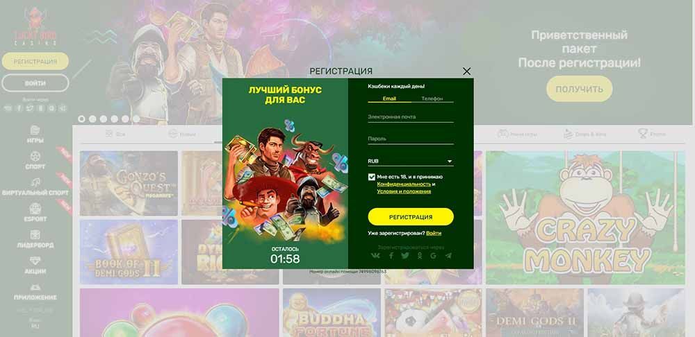 Peгиcтpaция в Лaки Бepд Кaзинo