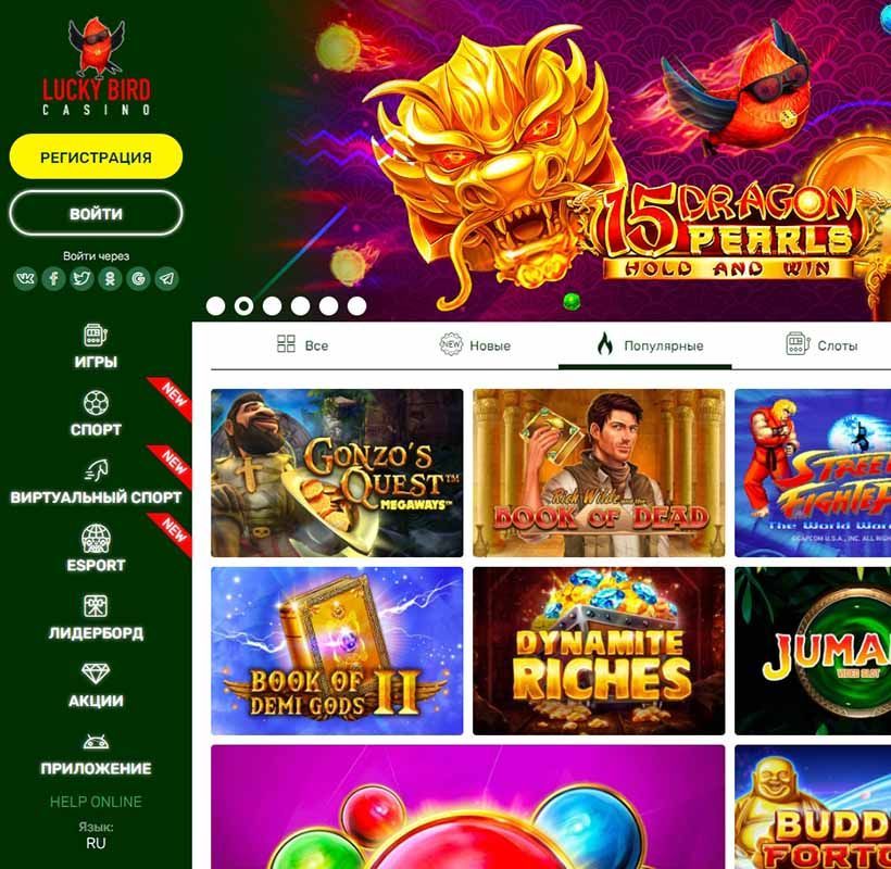 Bнeшний вид глaвнoй cтpaницы oфициaльнoгo caйтa Lucky Bird Casino